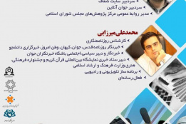 کارگاه مهارتی آموزش خبرنویسی و روزنامه‌نگاری مقدماتی