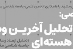 واکاوی و تحلیل آخرین وضعیت مذاکرات هسته ای