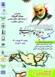 پیش همایش ملی علمی پژوهشی مکتب شهید سلیمانی