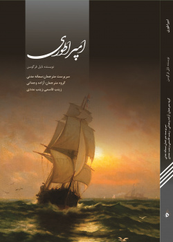 امپراطوری