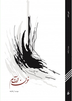 خون آشام