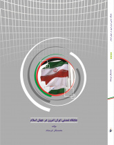 جایگاه تمدنی ایران امروز در جهان اسلام