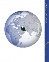 جستاری در جامعه شناسی سیاسی ایران
