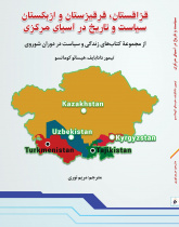 سیاست و تاریخ در آسیای مرکزی؛ زندگی و سیاست در دوران شوروی