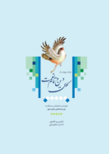 هشت بهشت از کمال دین و تمام نعمت