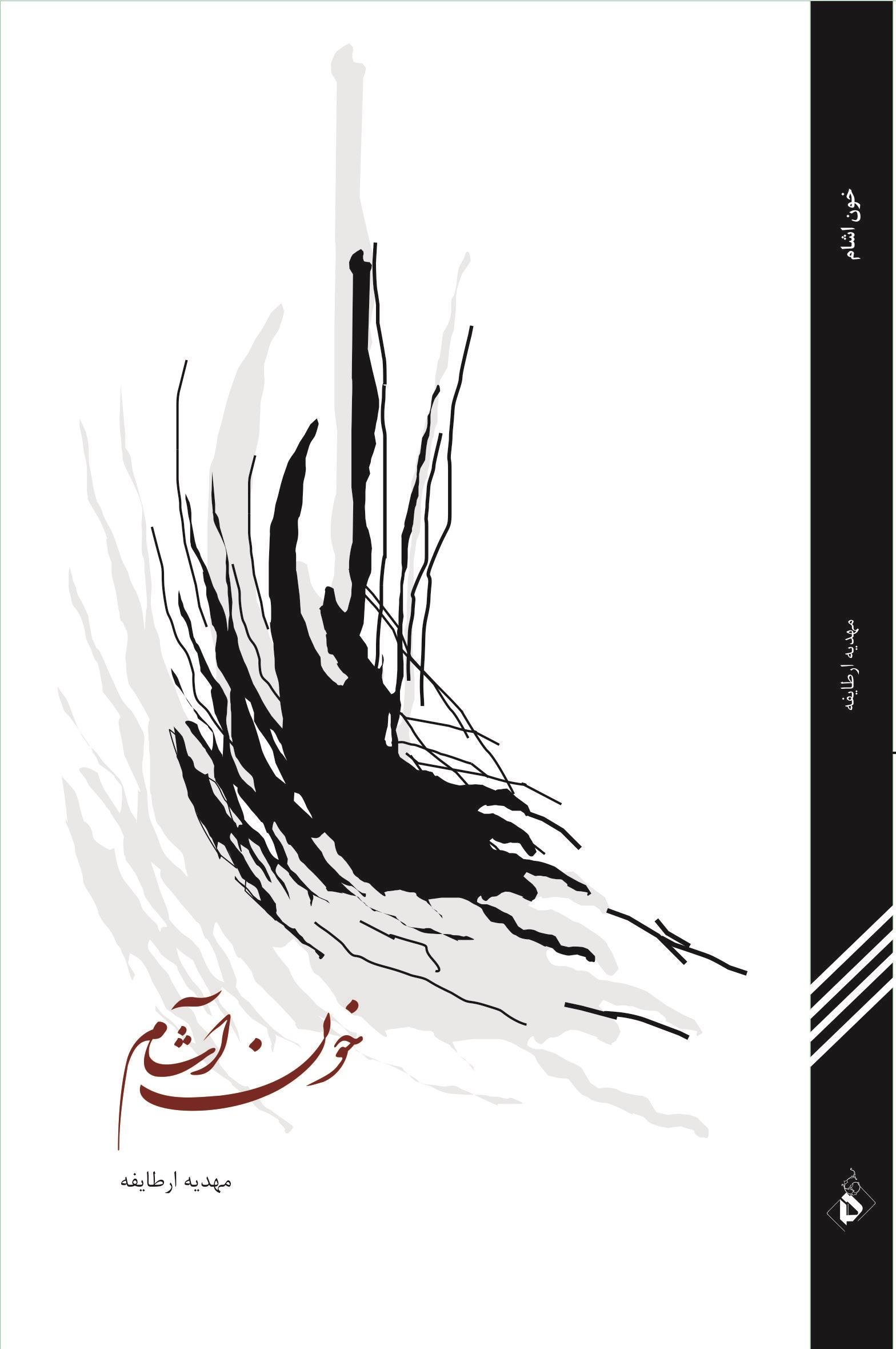 خون آشام