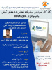 کارگاه آموزشی پیشرفته تحلیل داده های کیفی با نرم افزار  MAXQDA