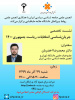 نشست تخصصی جریان شناسی  انتخابات ریاست جمهوری ۱۴۰۰