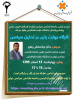 کارگاه مهارت یابی در تحلیل سیاسی