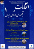 انتخابات در جمهوری اسلامی ایران