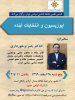 وبینار اپوزیسیون و انتخابات آینده