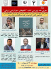 وبینار معرفی، نقد و بررسی کتاب &quot;الگوهای دموکراسی ایرانی&quot;
