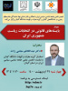 وبینار بایسته‌های قانونی در انتخابات ریاست جمهوری ایران