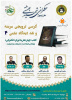 چهل و یکمین کرسی ترویجی عرضه و نقد دیدگاه علمی دانشگاه عالی دفاع ملی