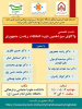 واکاوی سیزدهمین دوره انتخابات ریاست جمهوری