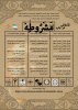همایش تاملاتی در باب مشروطه