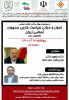 وبینار اصول و مبانی سیاست خارجی جمهوری اسلامی ایران