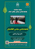 جامعه شناسی سیاسی افغانستان