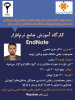 کارگاه آموزش جامع نرم‌افزار EndNote