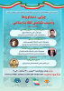 نشست تخصصی چرایی، دستاوردها و آسیب شناسی انقلاب اسلامی ایران