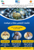 نشست تخصصی رسانه و سیاست