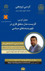 کاربست مدل منطق فازی در فهم پدیده های سیاسی