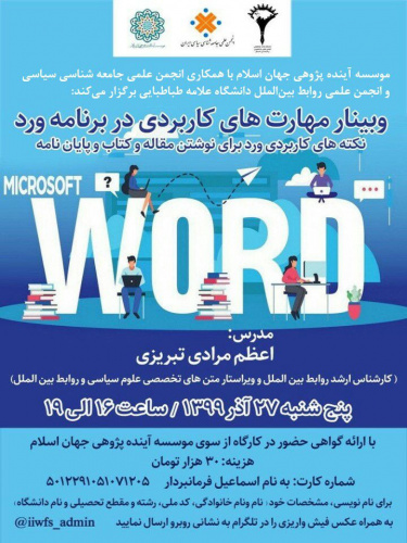 کارگاه مهارتهای کاربردی در برنامه ورد