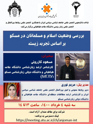 بررسی وضعیت اسلام و مسلمانان در مسکو بر اساس تجربه زیسته