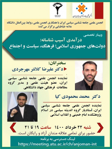 دولتهای جمهوری اسلامی؛ فرهنگ، سیاست و اجتماع