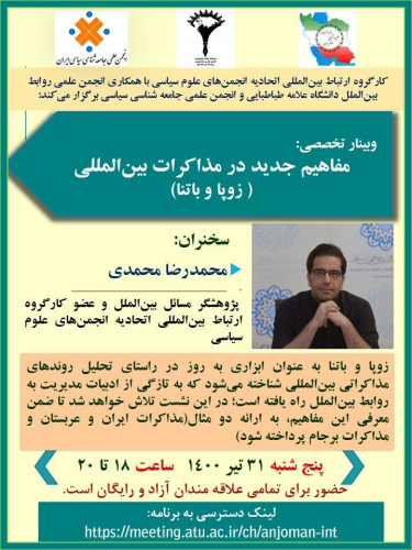 مفاهیم جدید در مذاکرات بینالمللی