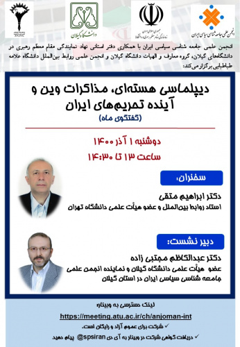 دیپلماسی هستهای، مذاکرات وین و آینده تحریمهای ایران