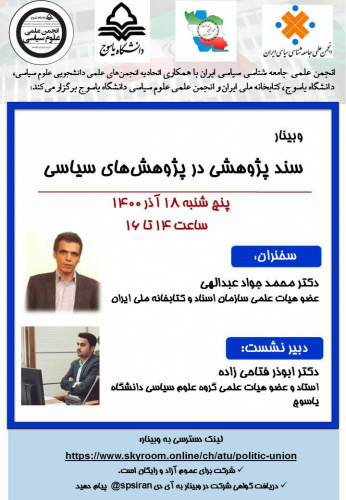 وبینار سند پژوهشی در پژوهشهای سیاسی