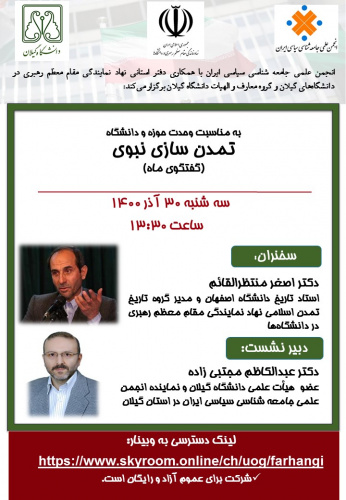 تمدن سازی نبوی