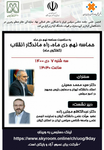 حماسه نهم دی ماه، راه ماندگار انقلاب