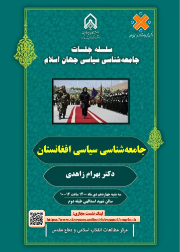 جامعه شناسی سیاسی افغانستان