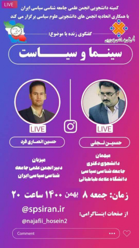 گفتگوی زنده سینما و سیاست