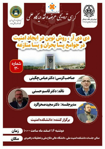 دی دی آر، روش نوین در ایجاد امنیت در جوامع پسابحران و پسامنازعه