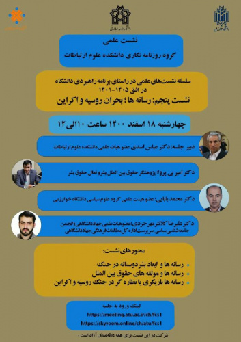 رسانه ها؛ بحران روسیه و اوکراین