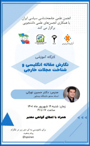 کارگاه آموزشی *نگارش مقاله انگلیسی و شناخت مجلات خارجی*